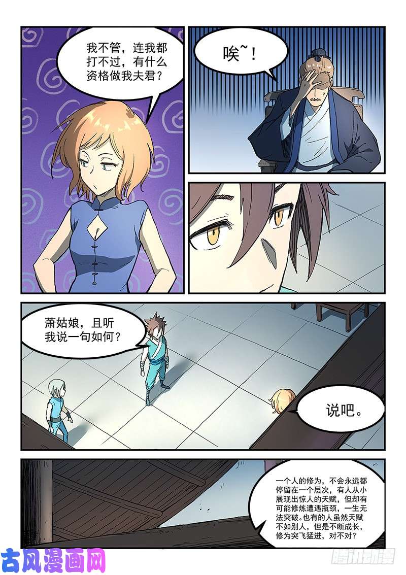 星武神诀第283话