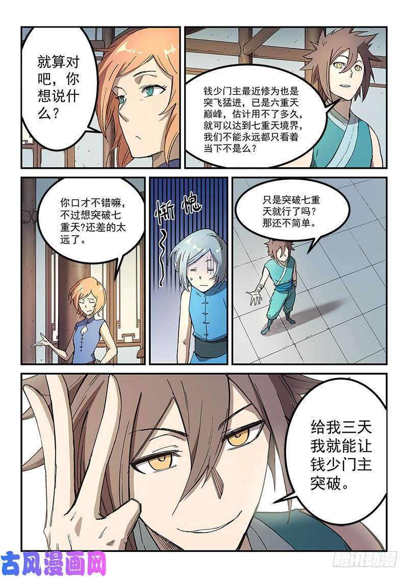 星武神诀第283话