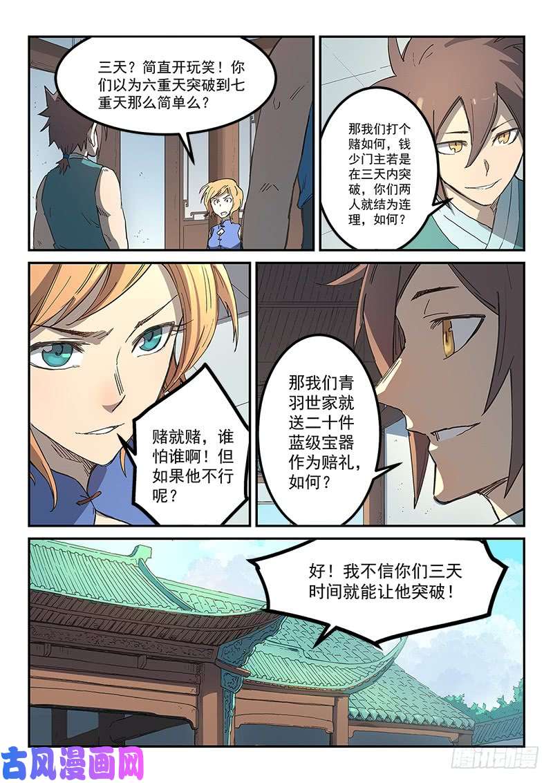 星武神诀第283话