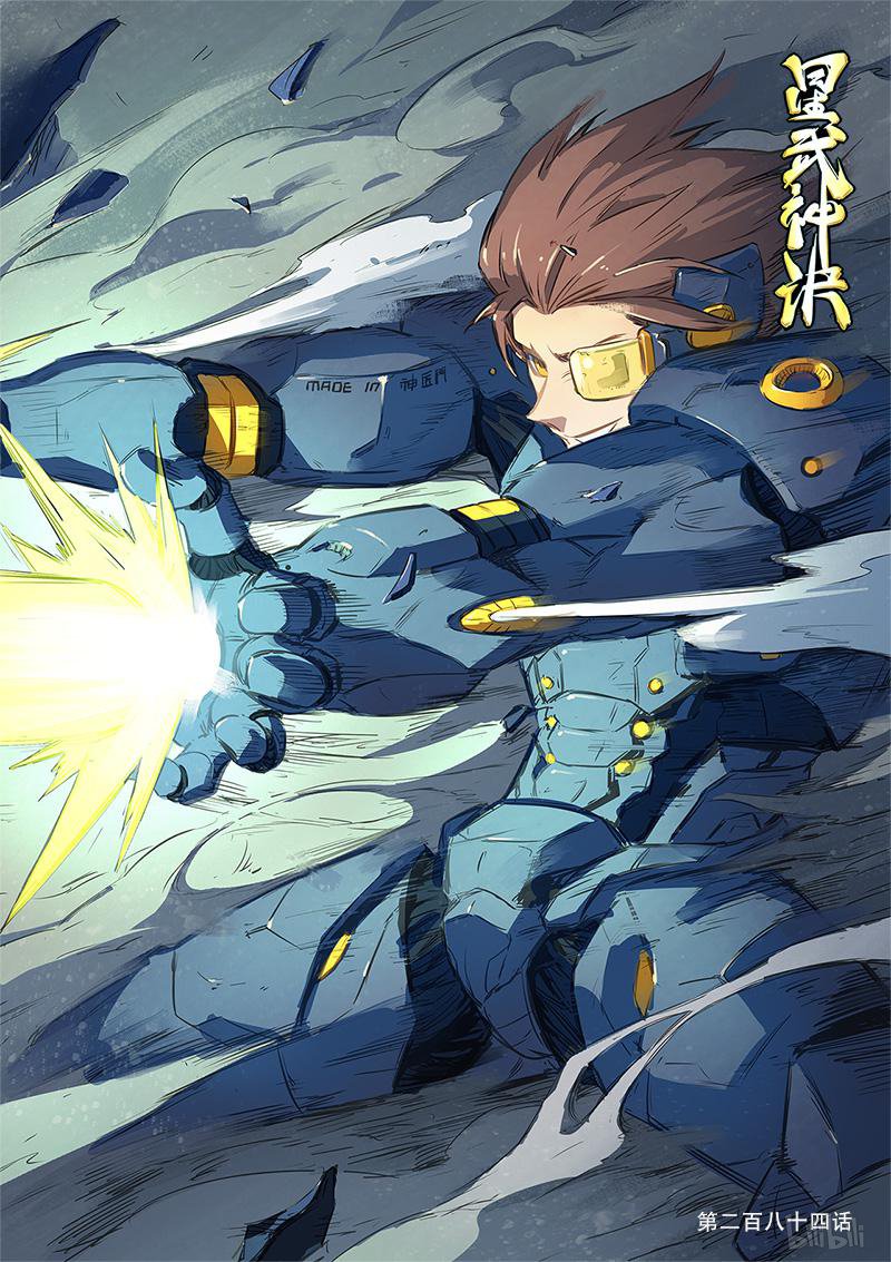 星武神诀284 第284话