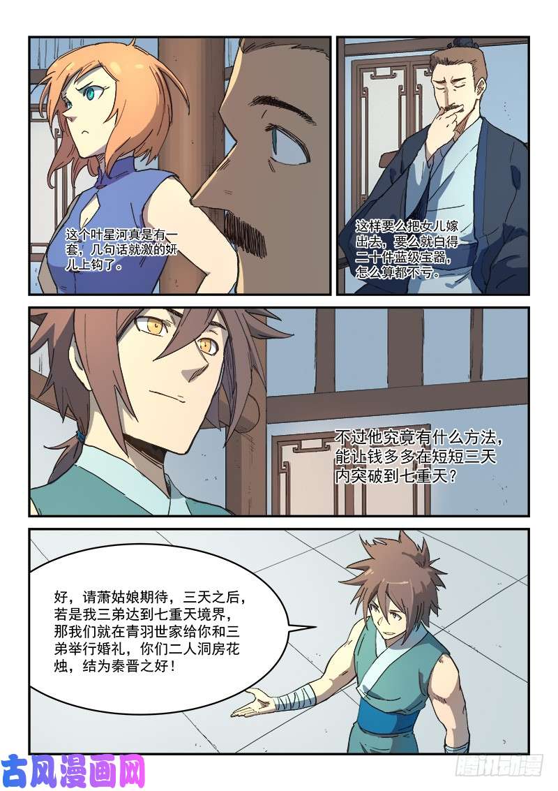 星武神诀第284话