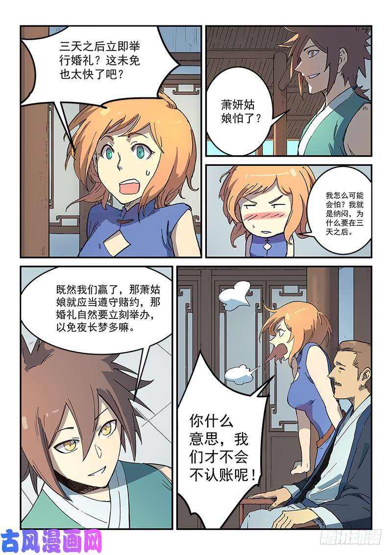 星武神诀第284话