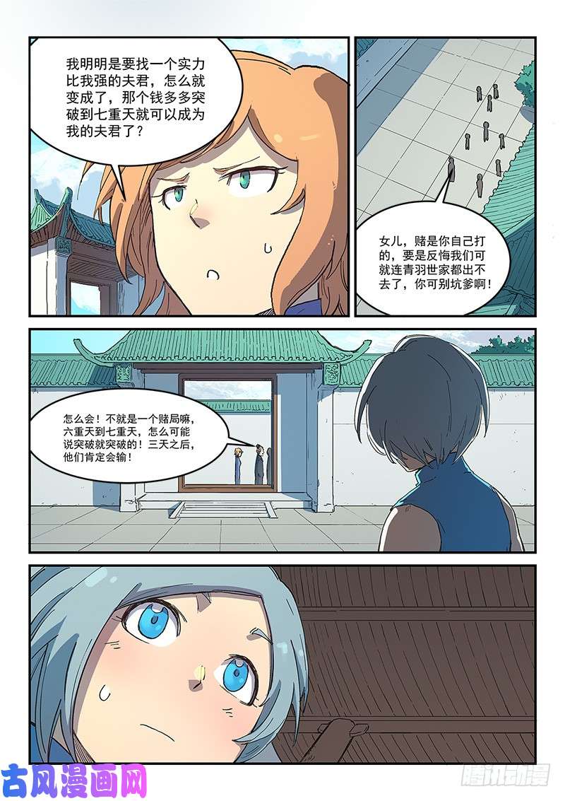 星武神诀第284话