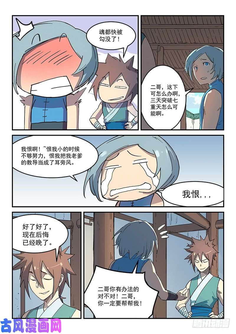 星武神诀第284话