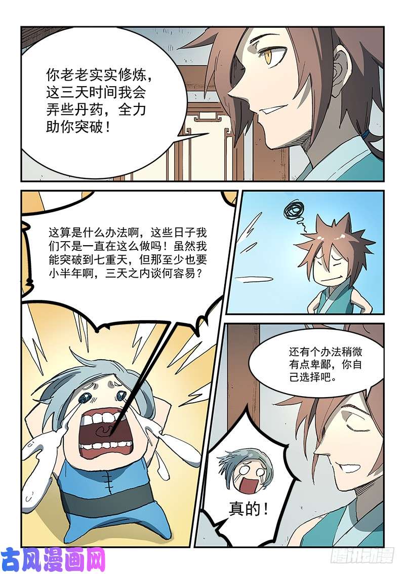 星武神诀第284话