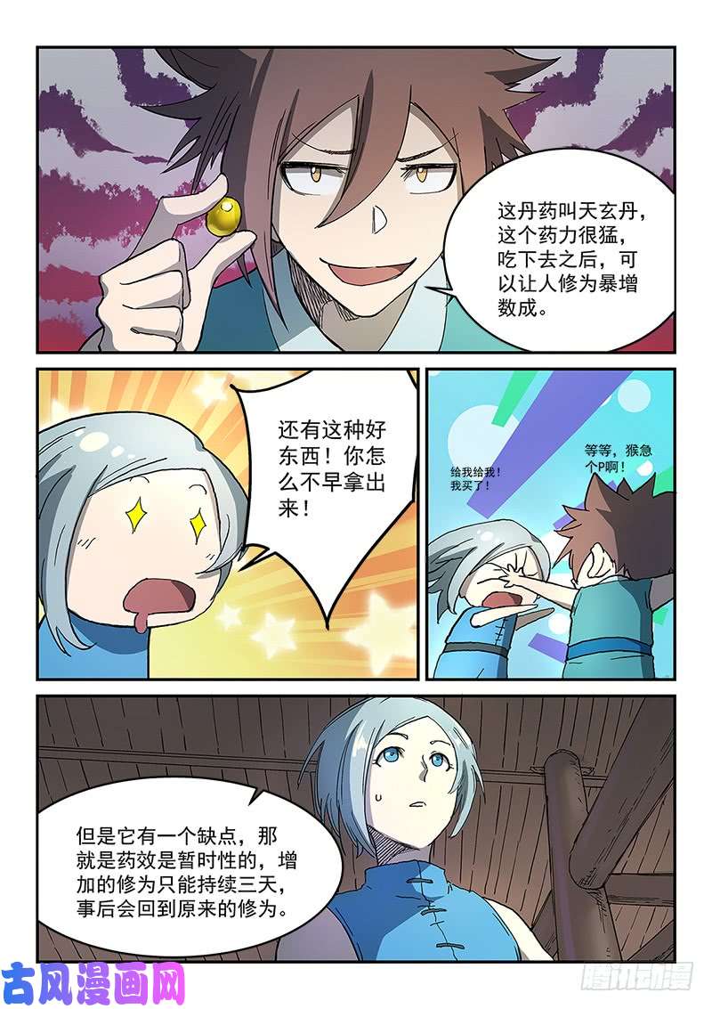 星武神诀第284话