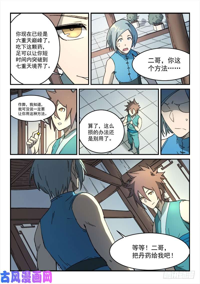星武神诀第284话