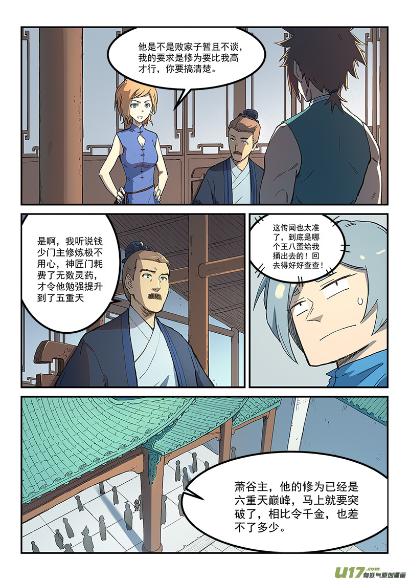 星武神诀第二百八十三话