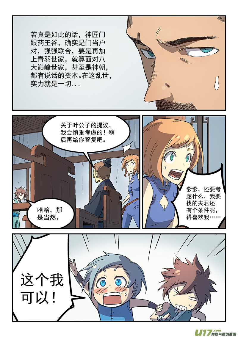 星武神诀第二百八十三话