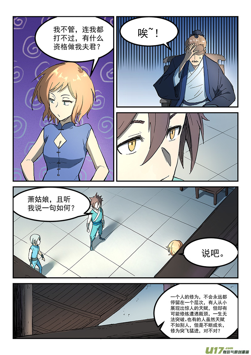 星武神诀第二百八十三话