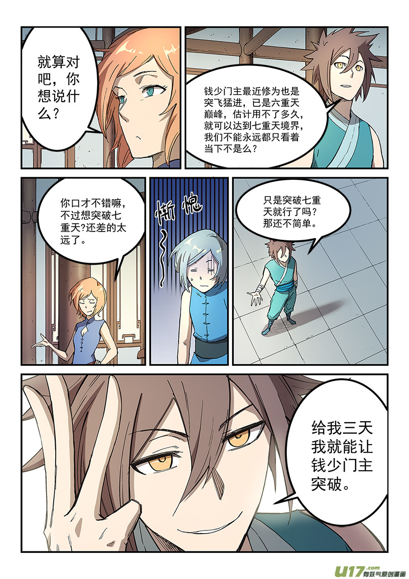 星武神诀第二百八十三话