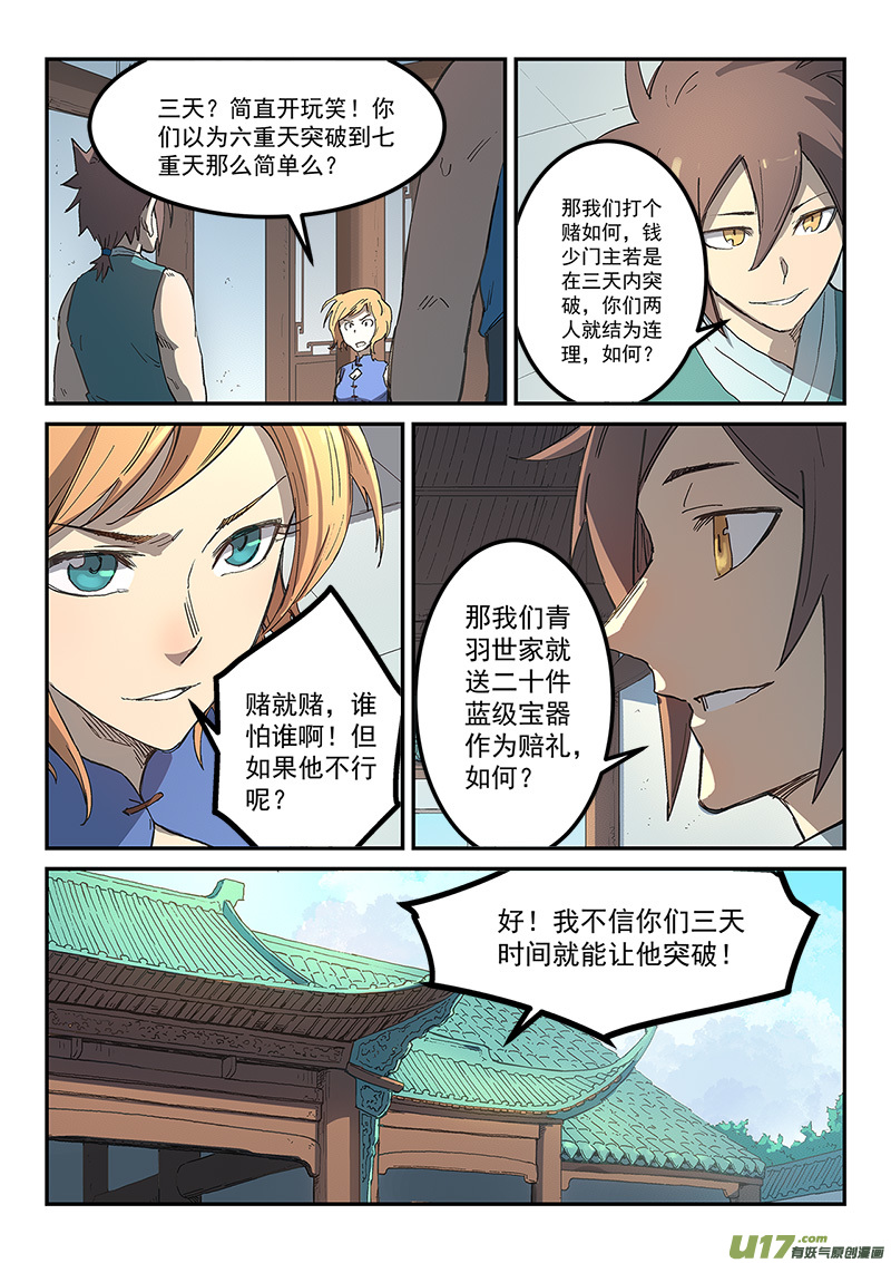 星武神诀第二百八十三话