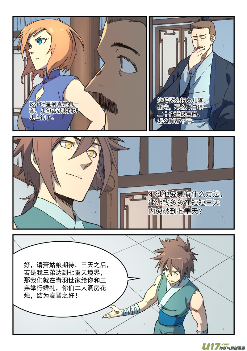 星武神诀第二百八十四话