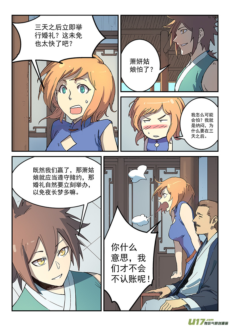 星武神诀第二百八十四话