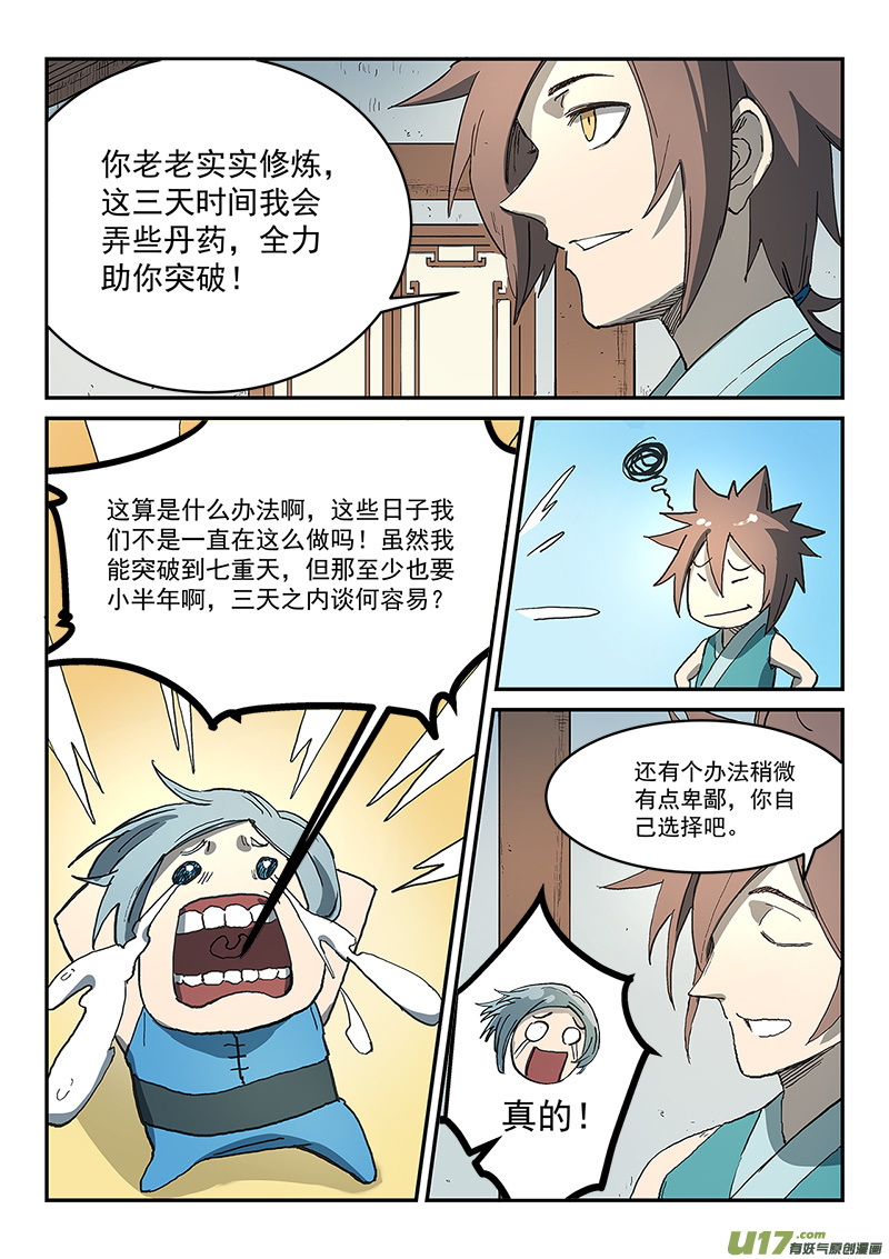 星武神诀第二百八十四话