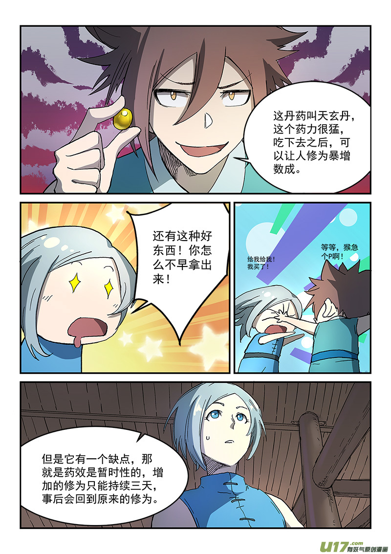 星武神诀第二百八十四话