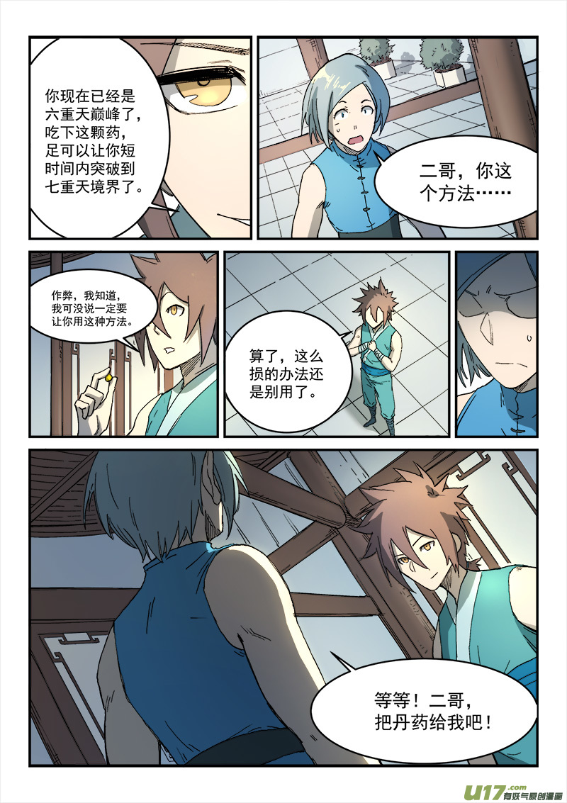 星武神诀第二百八十四话