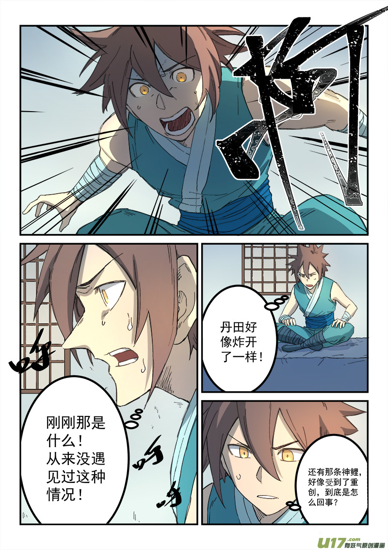 星武神诀第二百八十五话