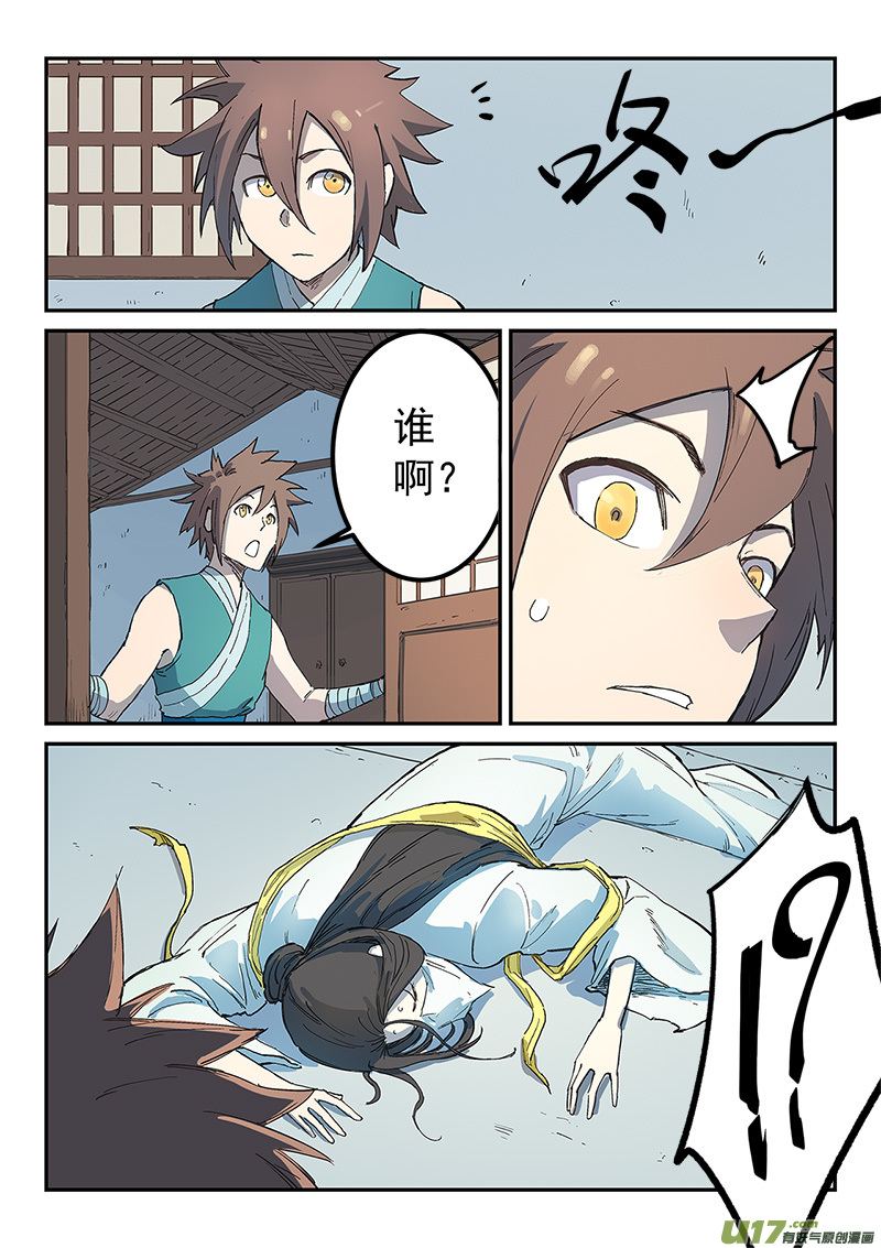 星武神诀第二百八十五话