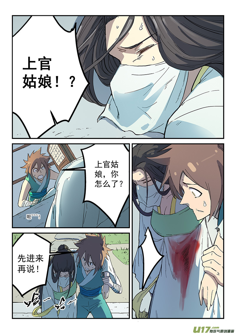 星武神诀第二百八十五话