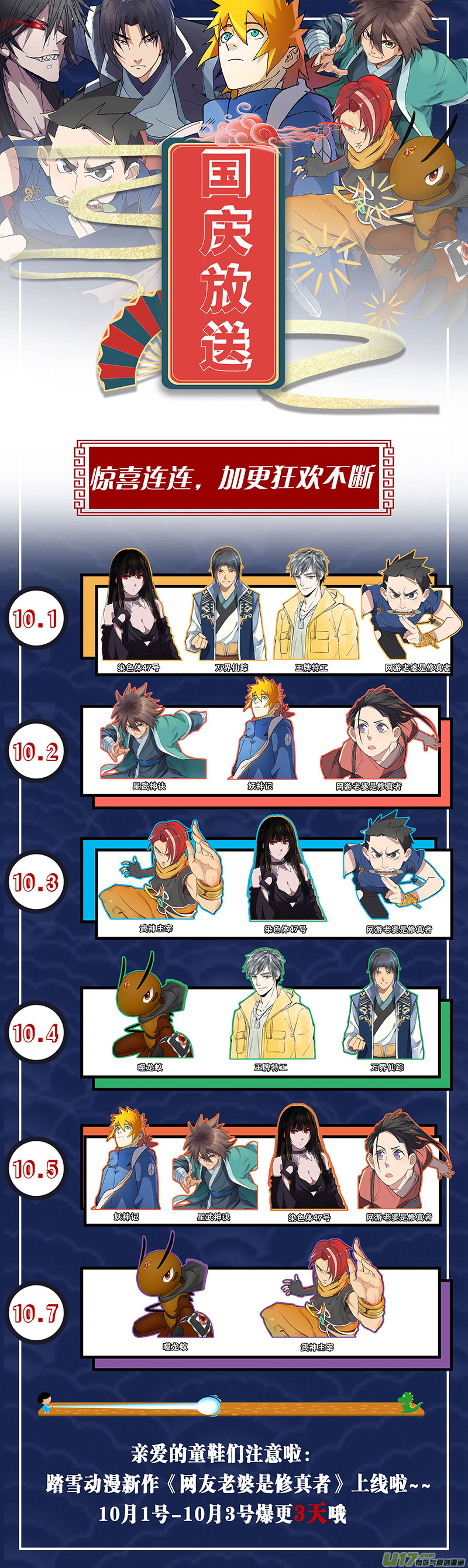 星武神诀第二百八十五话