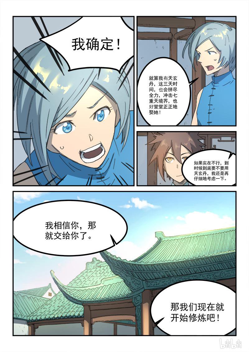星武神诀285 第285话