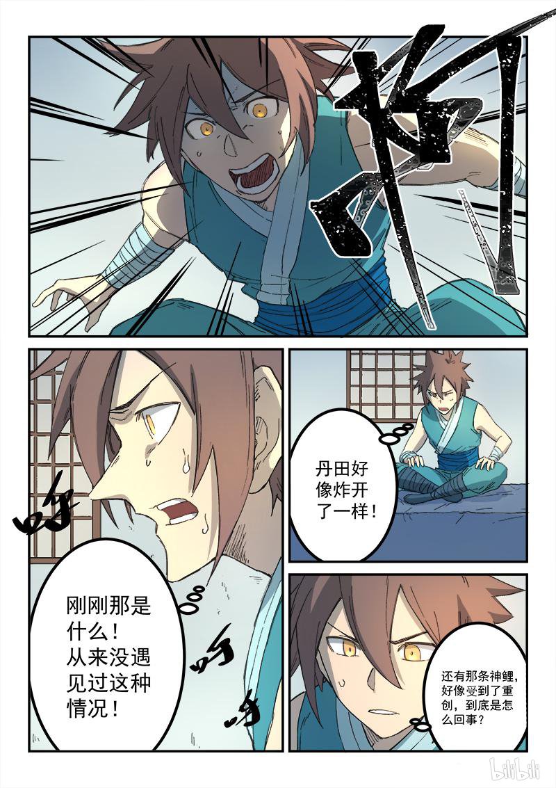 星武神诀285 第285话