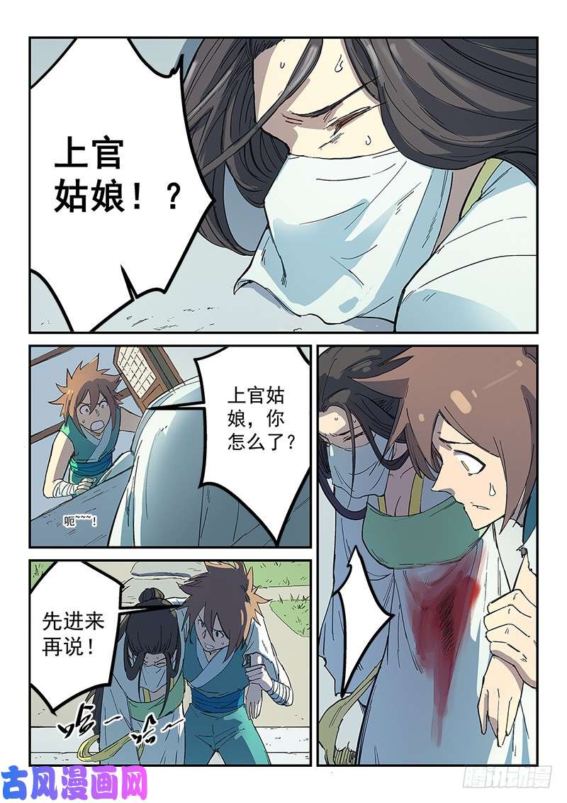 星武神诀第285话