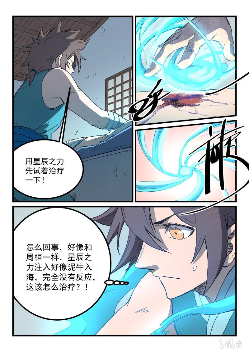 星武神诀286 第286话