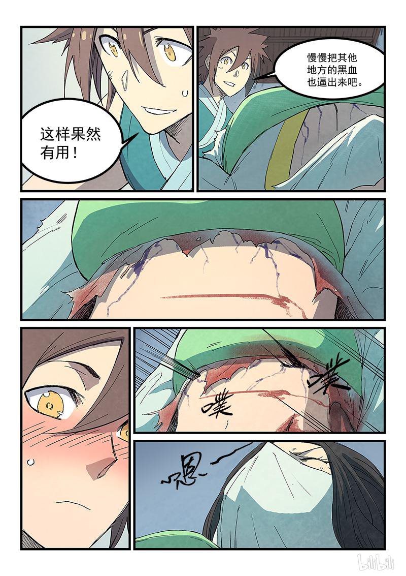 星武神诀286 第286话