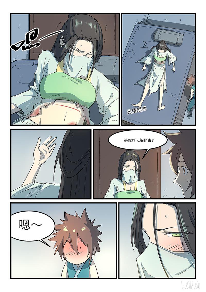 星武神诀286 第286话