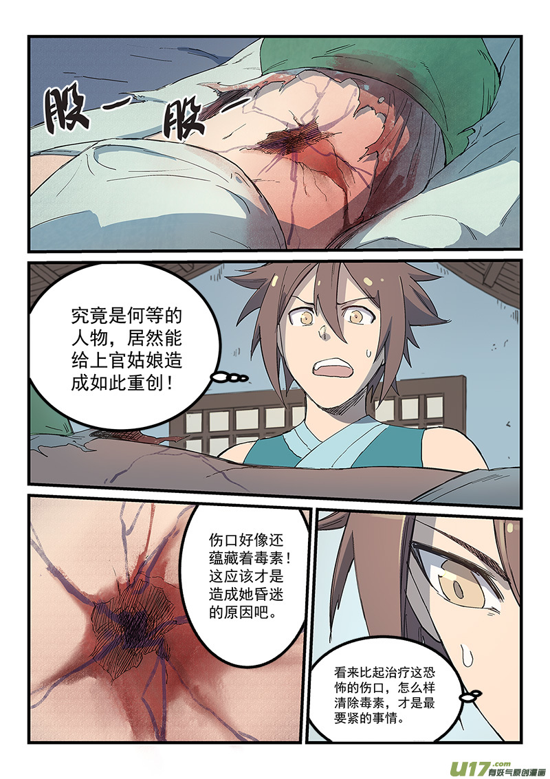 星武神诀第二百八十六话