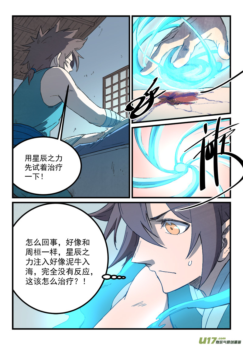 星武神诀第二百八十六话