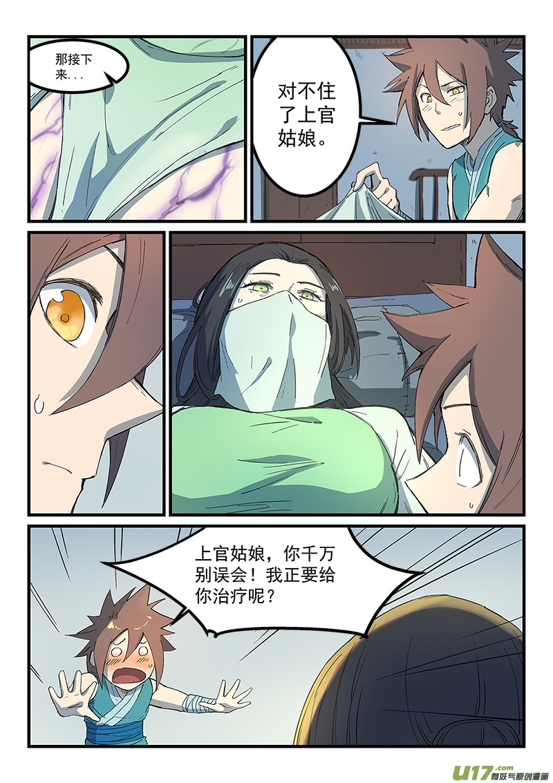 星武神诀第二百八十六话