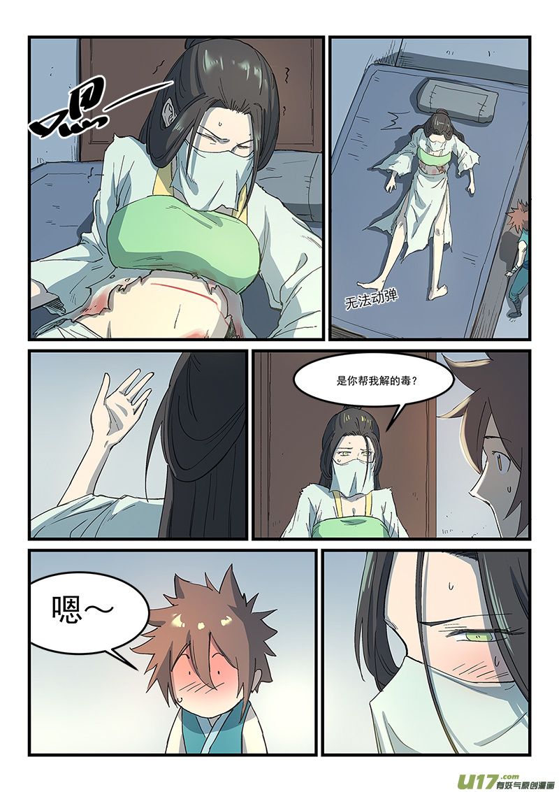 星武神诀第二百八十六话