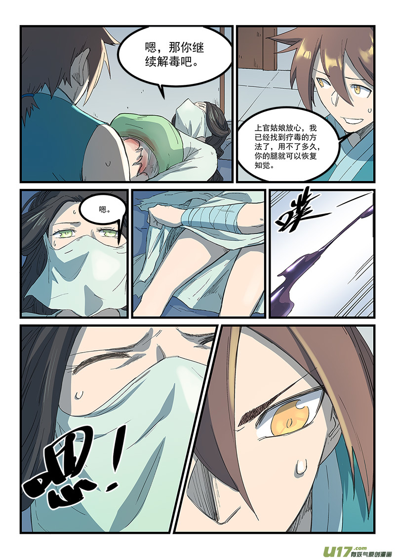 星武神诀第二百八十六话