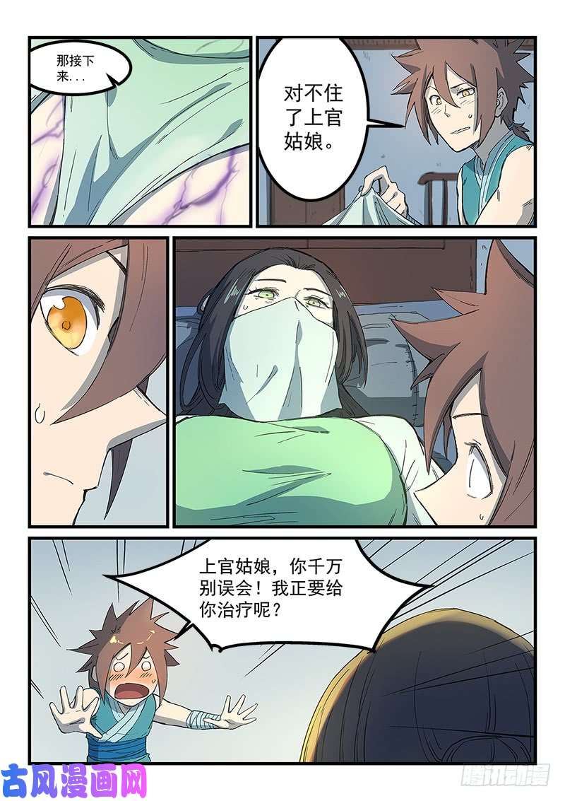 星武神诀第286话