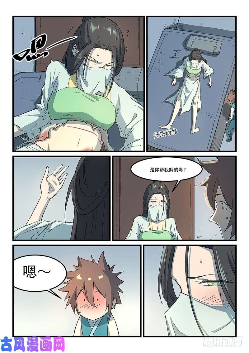 星武神诀第286话