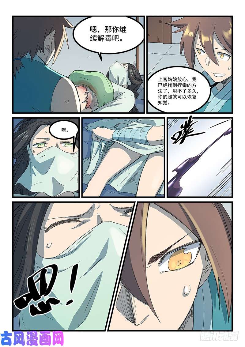 星武神诀第286话