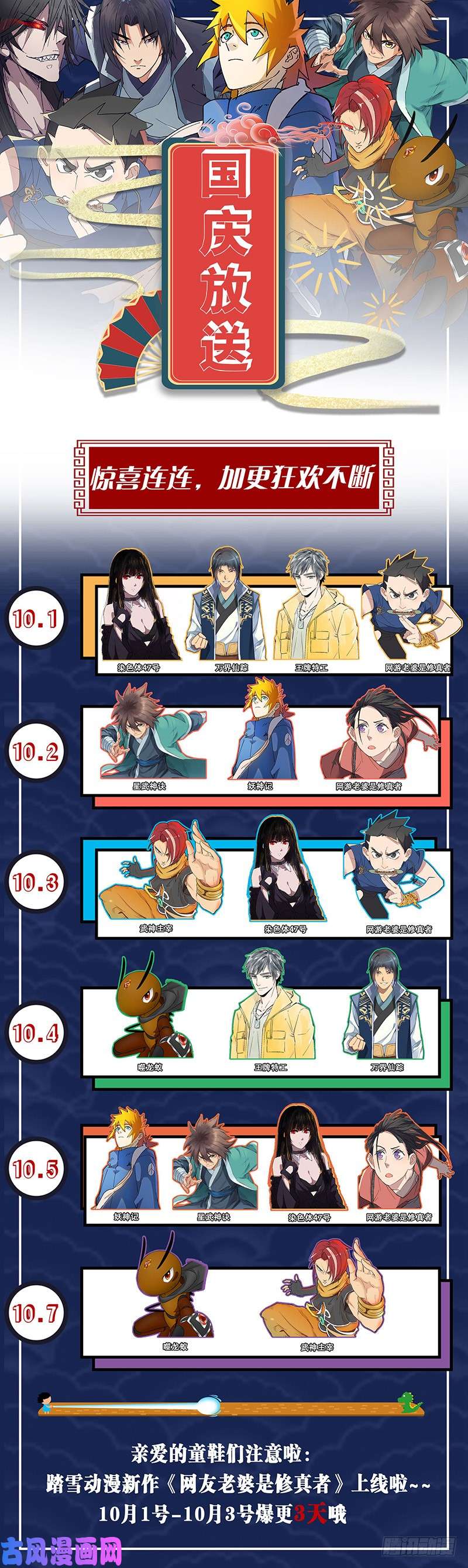 星武神诀第286话