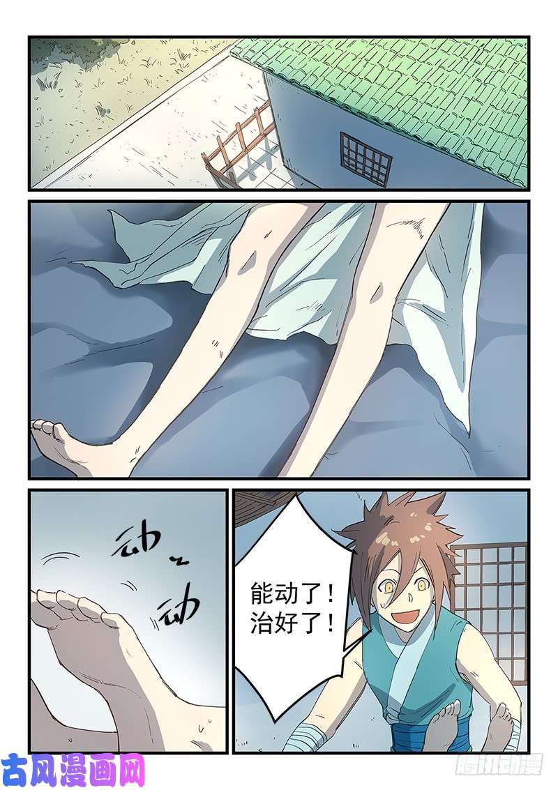 星武神诀第287话