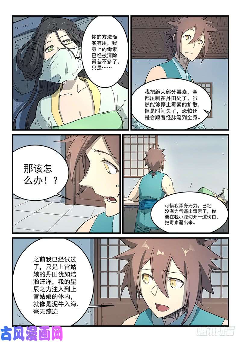 星武神诀第287话