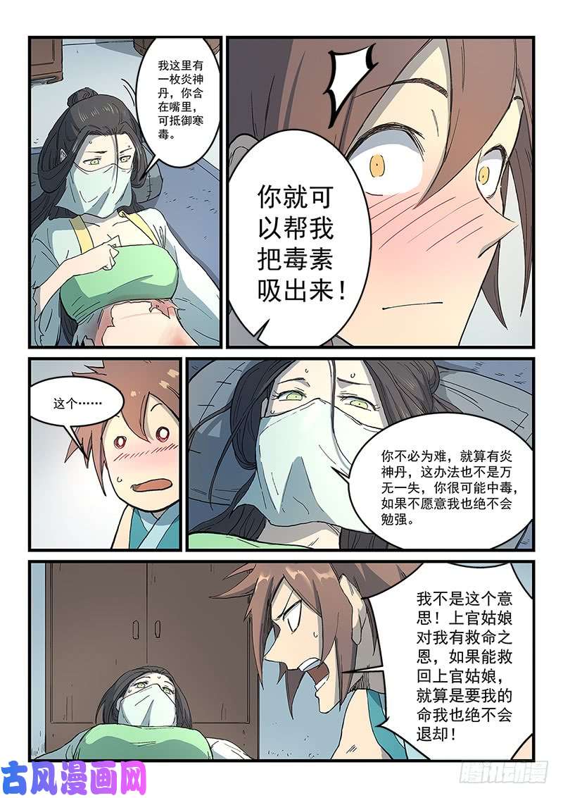 星武神诀第287话