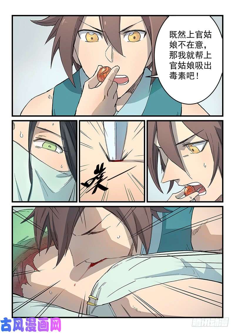 星武神诀第287话