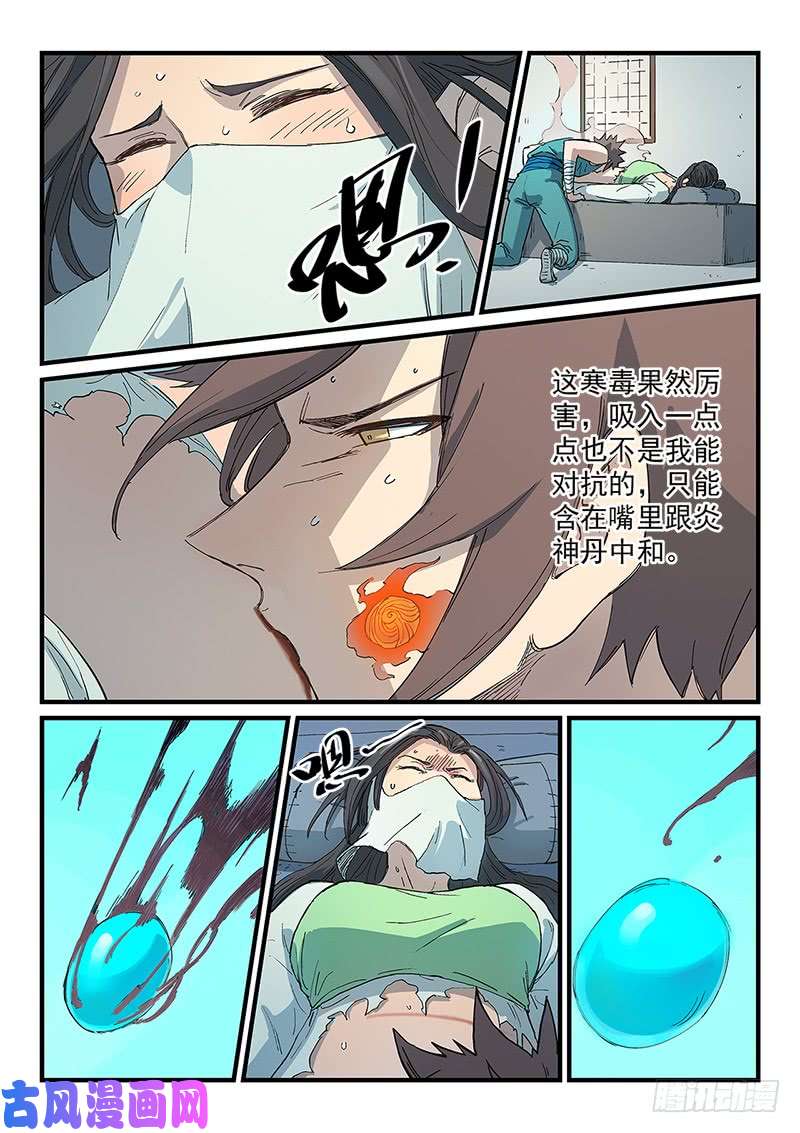 星武神诀第287话