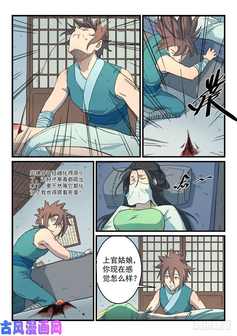 星武神诀第287话