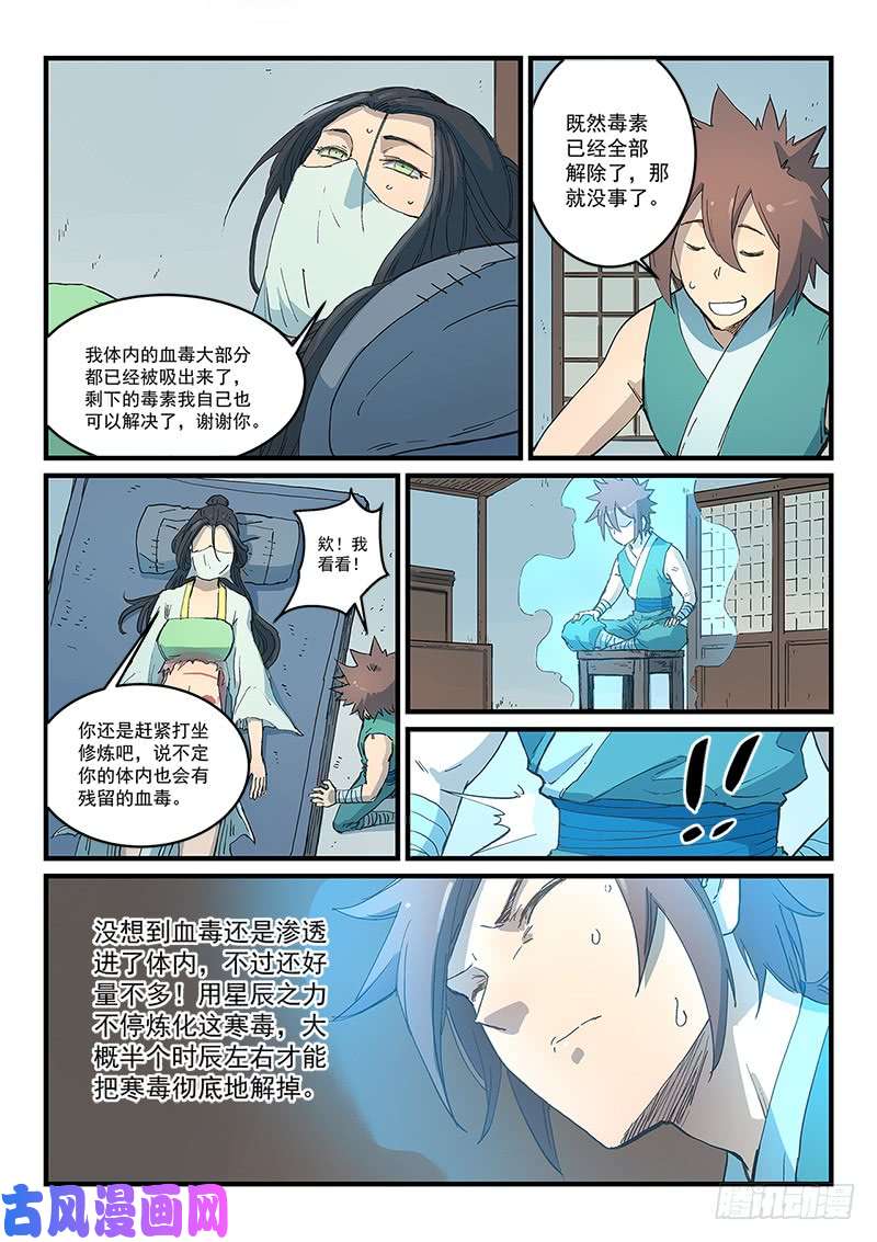 星武神诀第287话