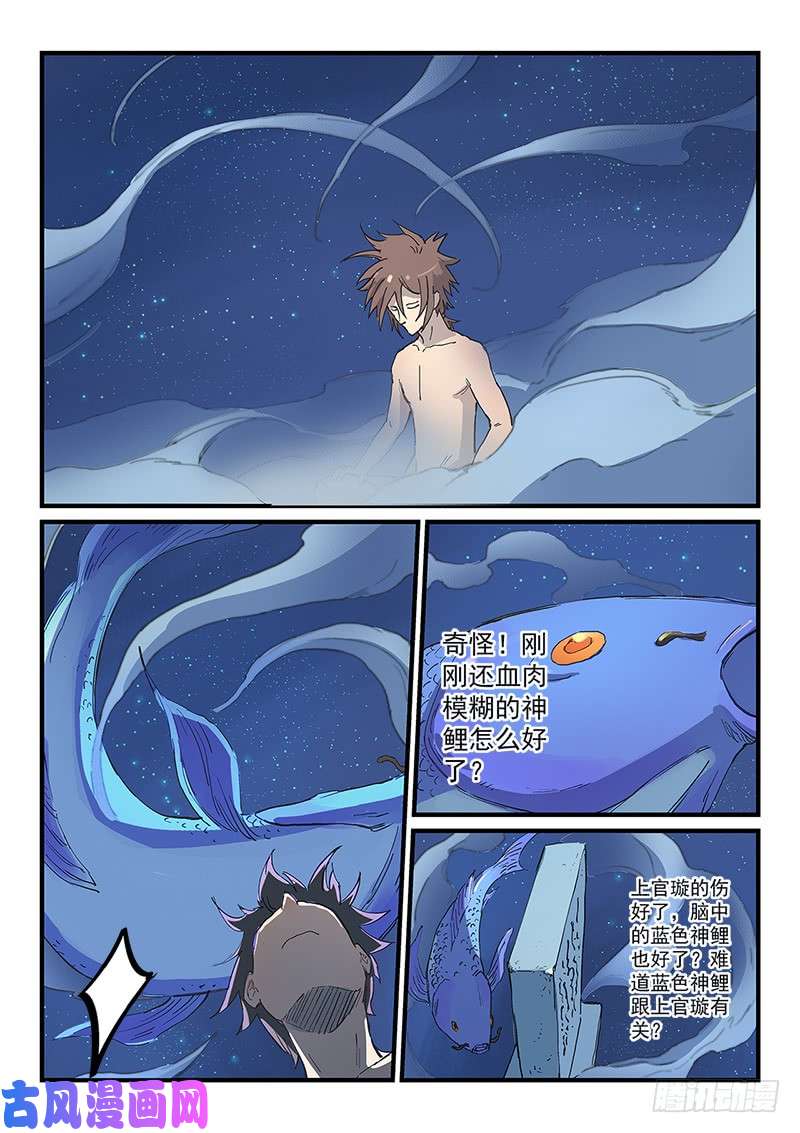星武神诀第287话