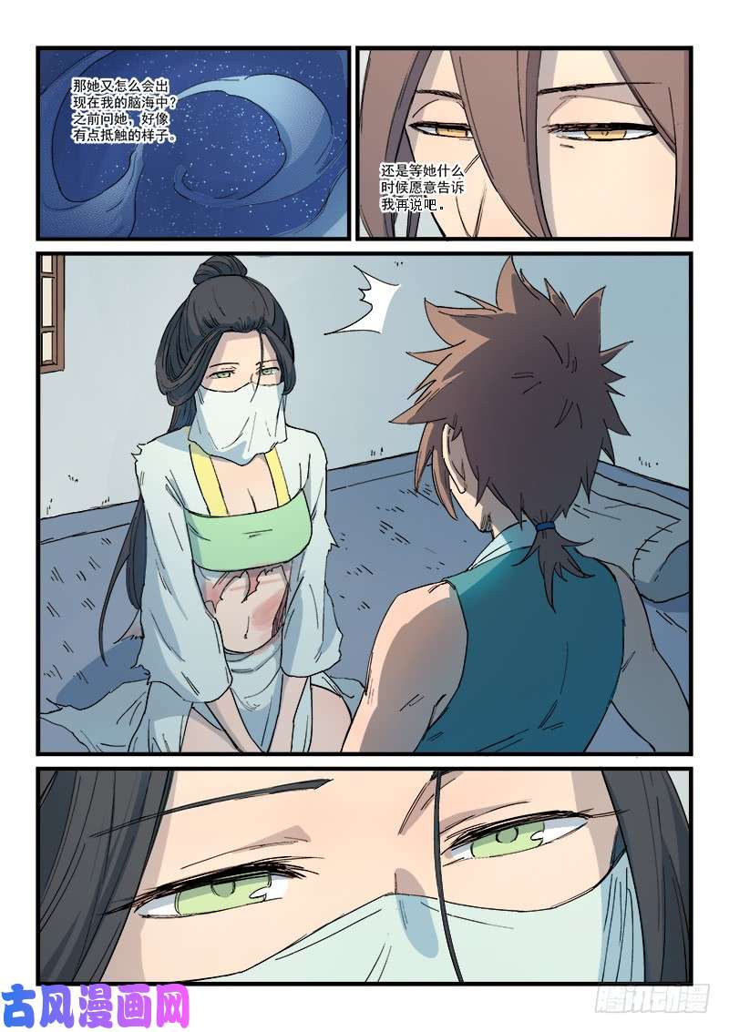 星武神诀第287话