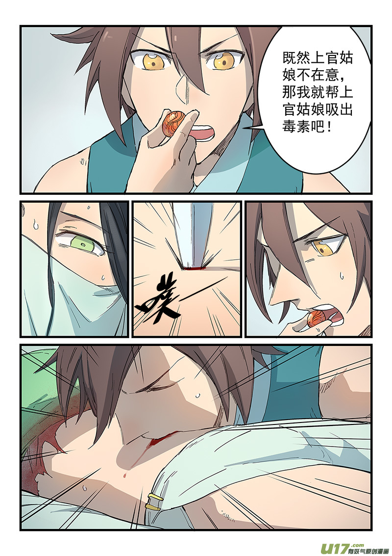 星武神诀第二百八十七话